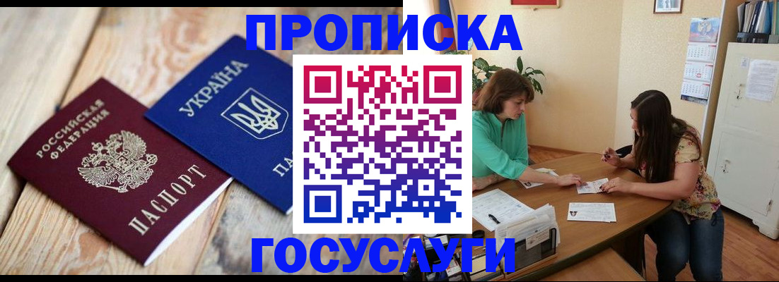 прописка для работы в Каменке