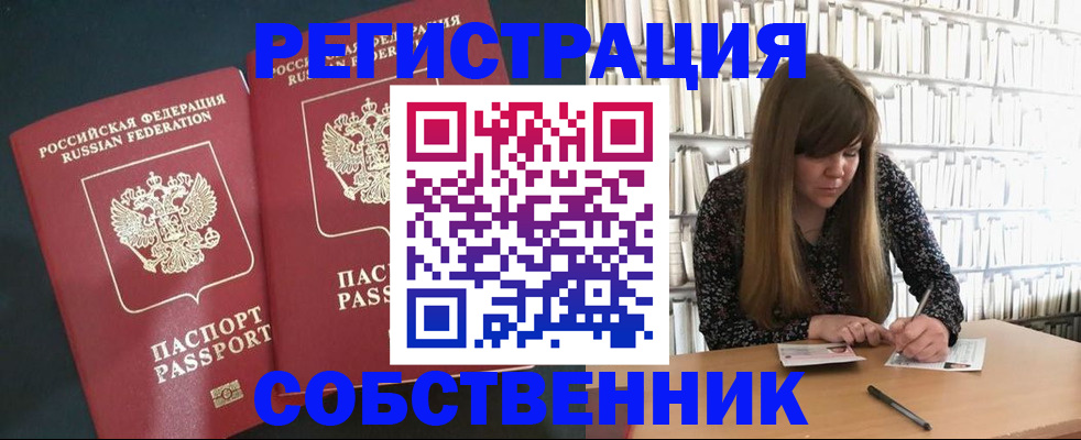 прописка законно в Каменке