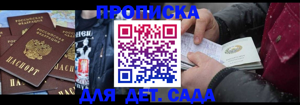 временная регистрация купить в Каменке