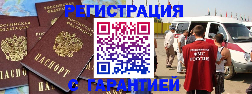 временная регистрация в квартире в Каменке
