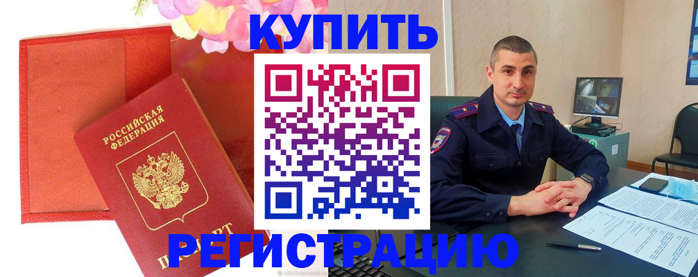 прописка штамп в Каменке