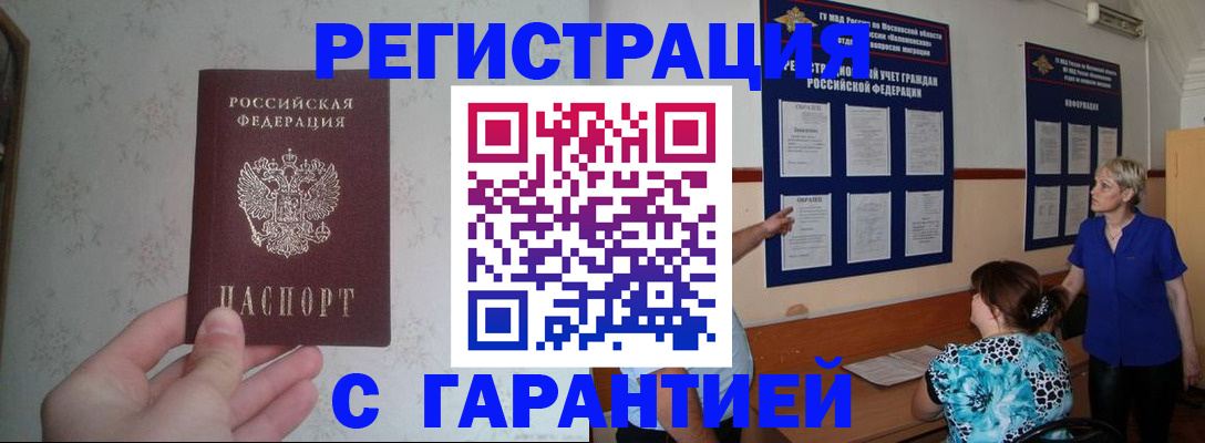 прописка в Каменке