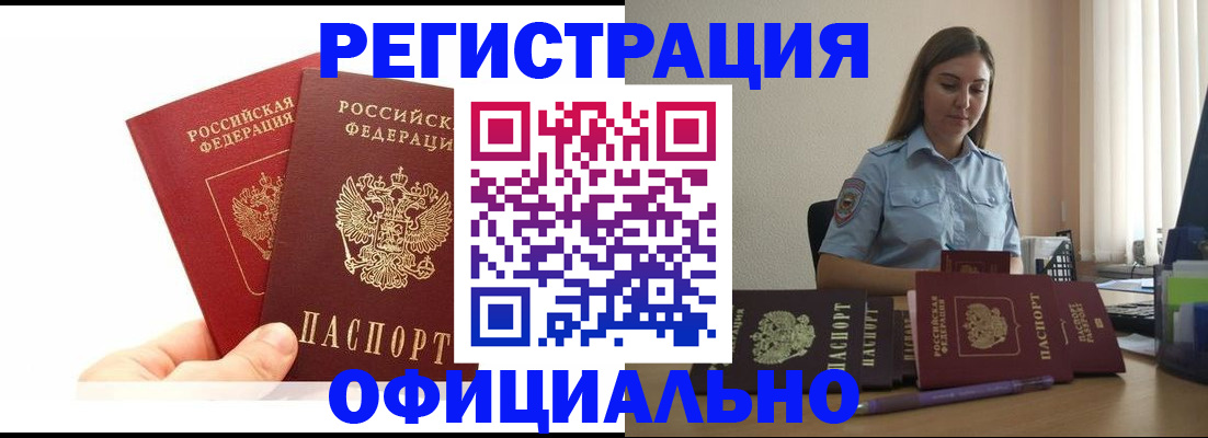 временная регистрация для школы в Каменке