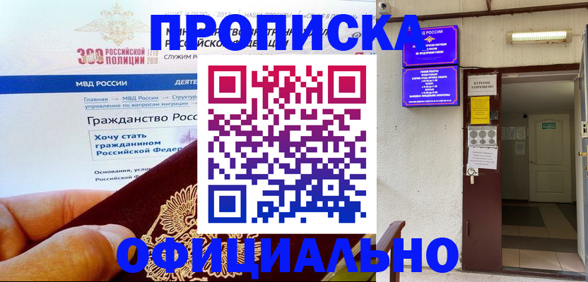 временная регистрация в квартире в Каменке