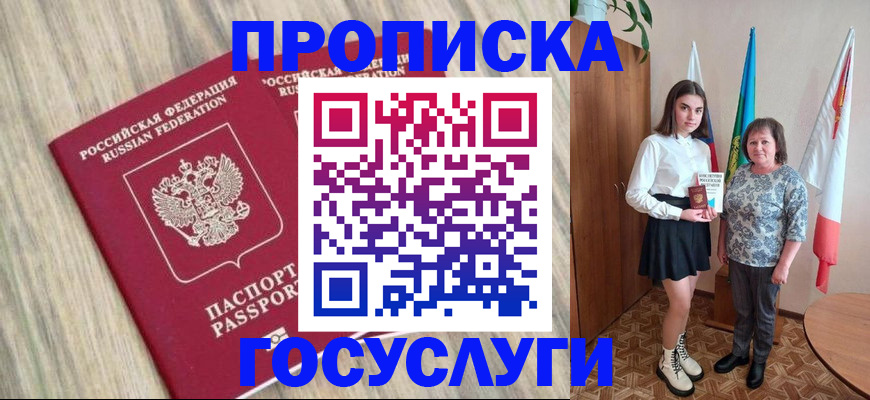 временная прописка в Каменке