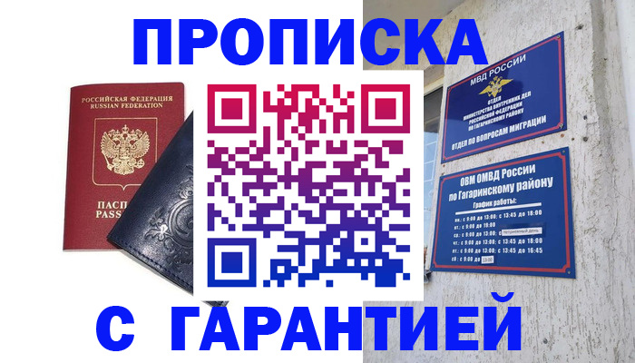 прописка ребенка в Каменке