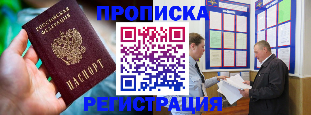прописка регистрация в Каменке