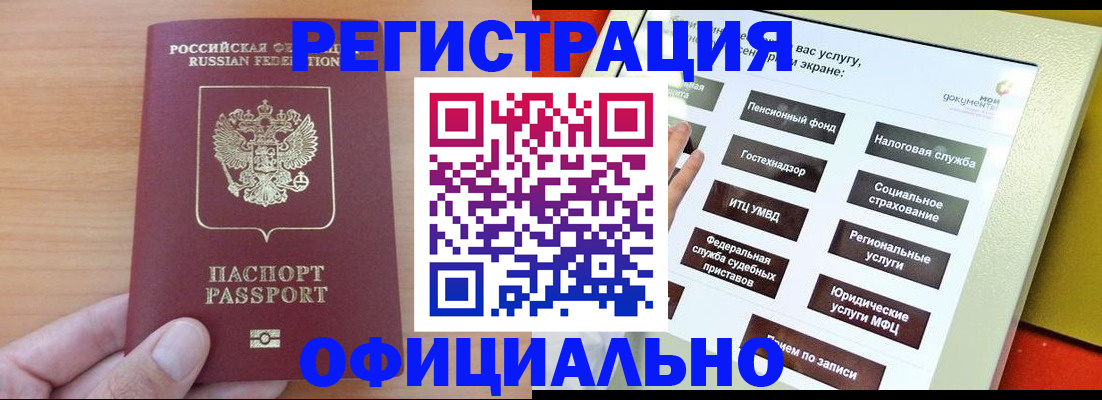 прописка штамп в Каменке