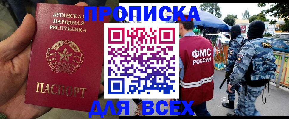 прописка для работы в Каменке