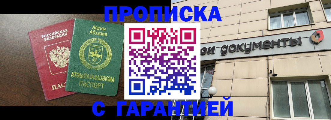 прописка в Каменке